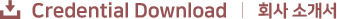 Credential Download